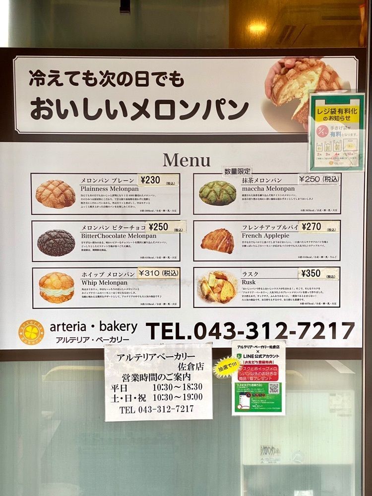 Satoshi.Nさんが投稿したアルテリア・ベーカリー 佐倉店に関する口コミの画像