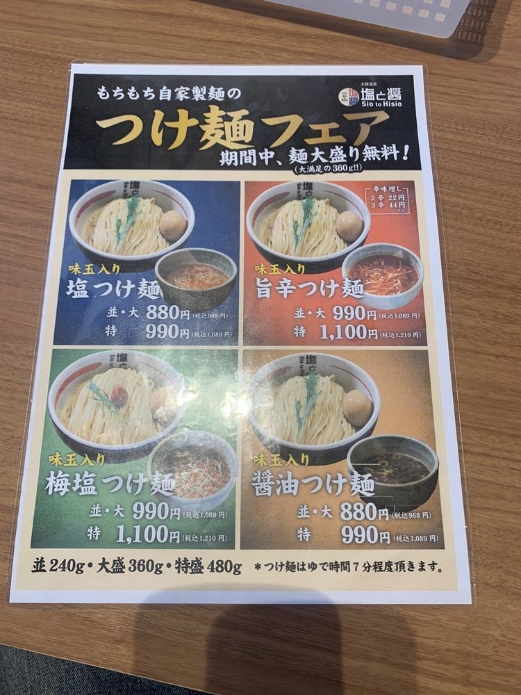 ステップさんが投稿した塩と醤 木津川店（しおとひしお）に関する口コミの画像