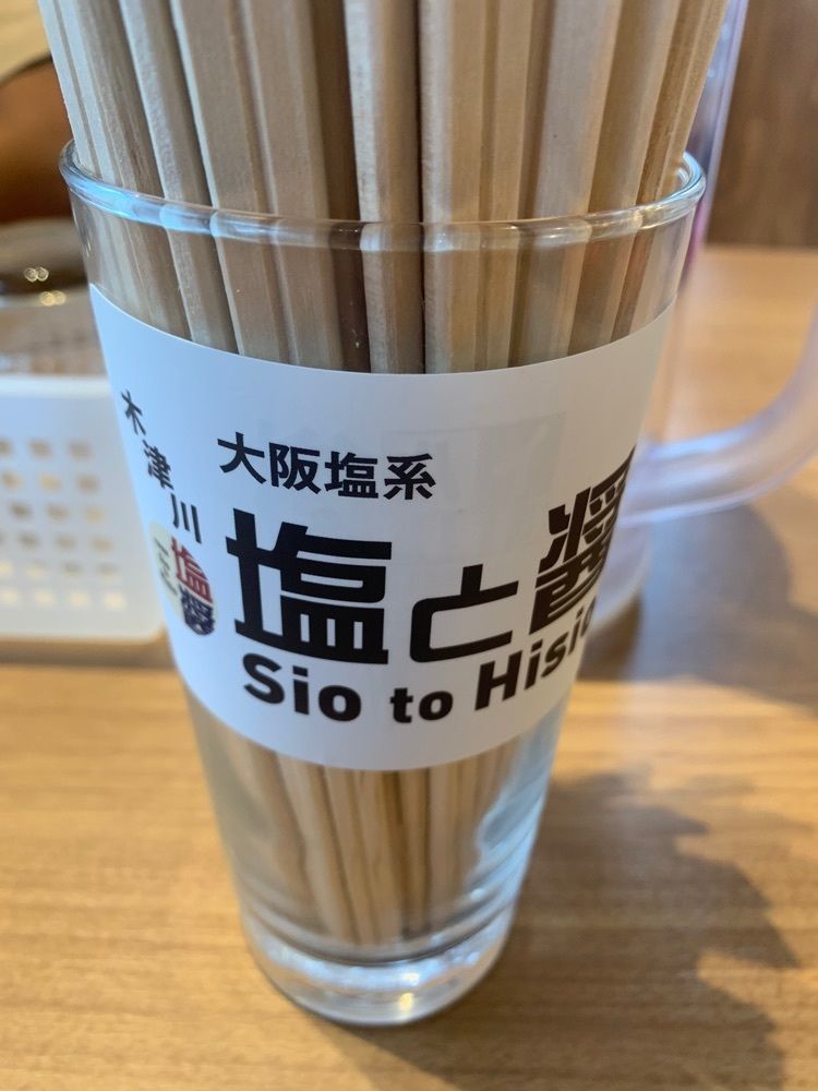 ステップさんが投稿した塩と醤 木津川店（しおとひしお）に関する口コミの画像
