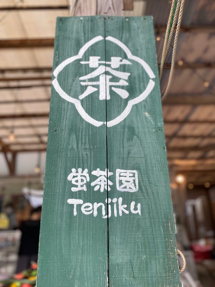 mt0130さんが投稿した和・カフェ 蛍茶園（テンジク）に関する口コミの画像