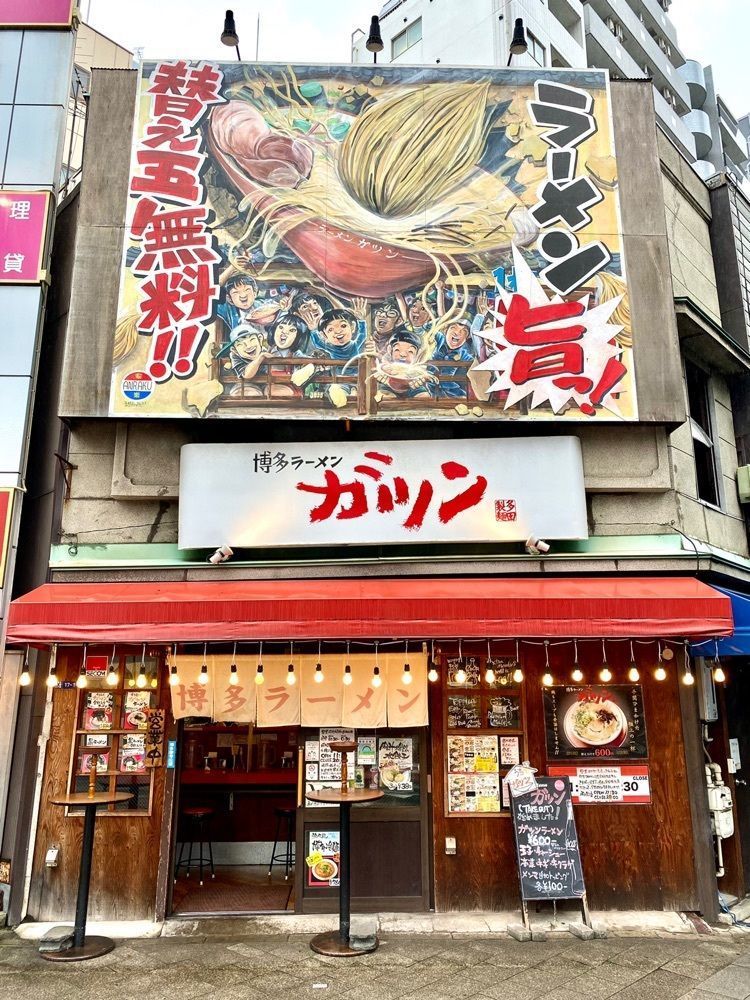Satoshi.Nさんが投稿した博多ラーメン ガツン 両国店に関する口コミの画像