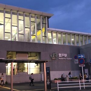 ＪＲ南武線登戸駅
