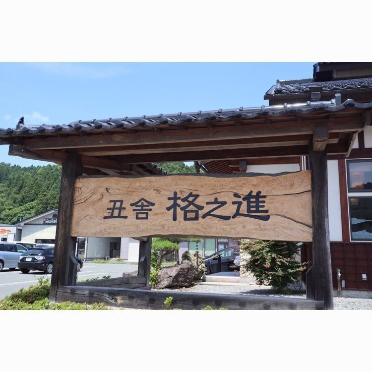 あっけさんが投稿したミートレストラン 格之進に関する口コミの画像