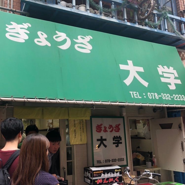 bear_1129さんが投稿したぎょうざ 大学に関する口コミの画像