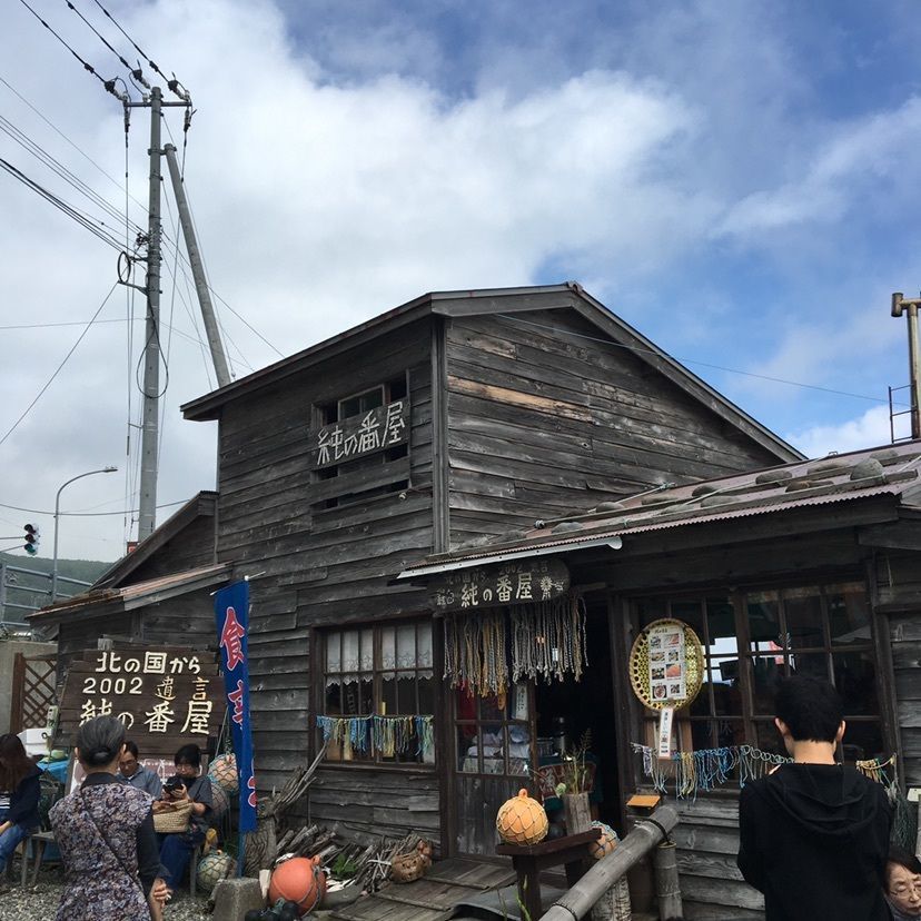 しゃんぽんさんが投稿した純の番屋に関する口コミの画像