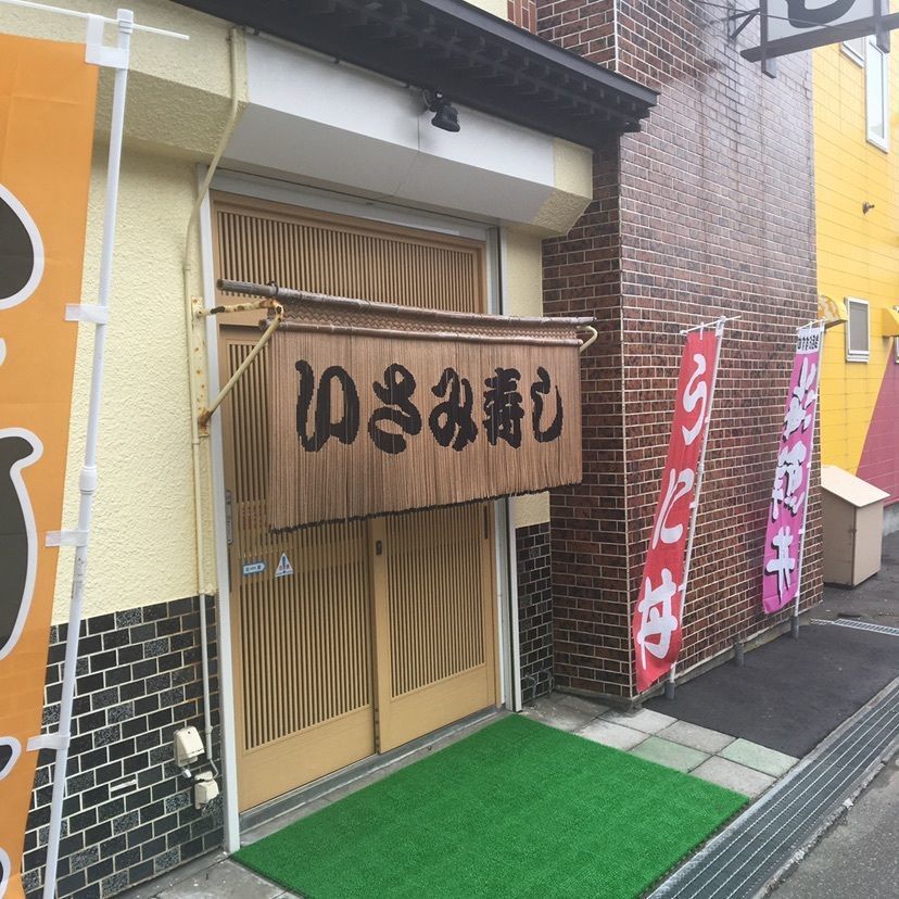しゃんぽんさんが投稿したいさみ寿しに関する口コミの画像