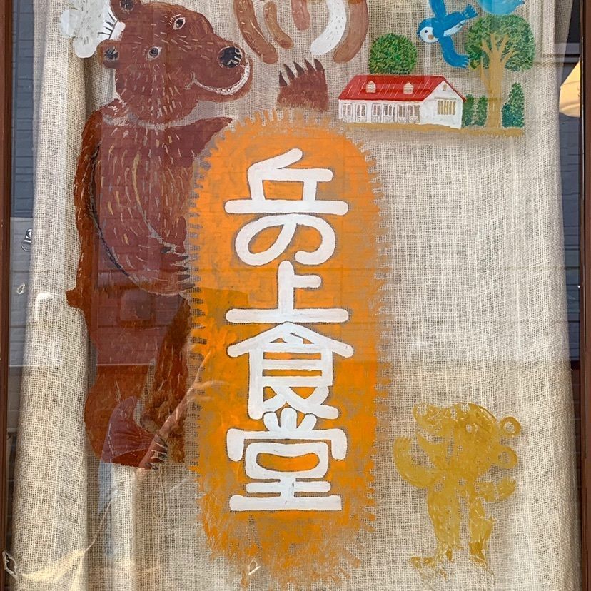 chin cyanさんが投稿したパパ・ド・ウルス 丘の上食堂（Papad’ours）に関する口コミの画像