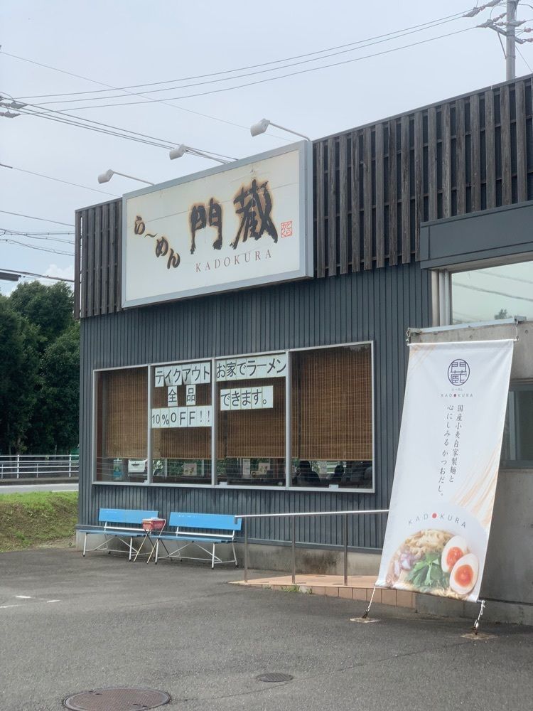 み〜のさんが投稿したらーめん門蔵（かどくら）に関する口コミの画像