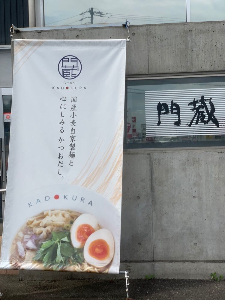 み〜のさんが投稿したらーめん門蔵（かどくら）に関する口コミの画像