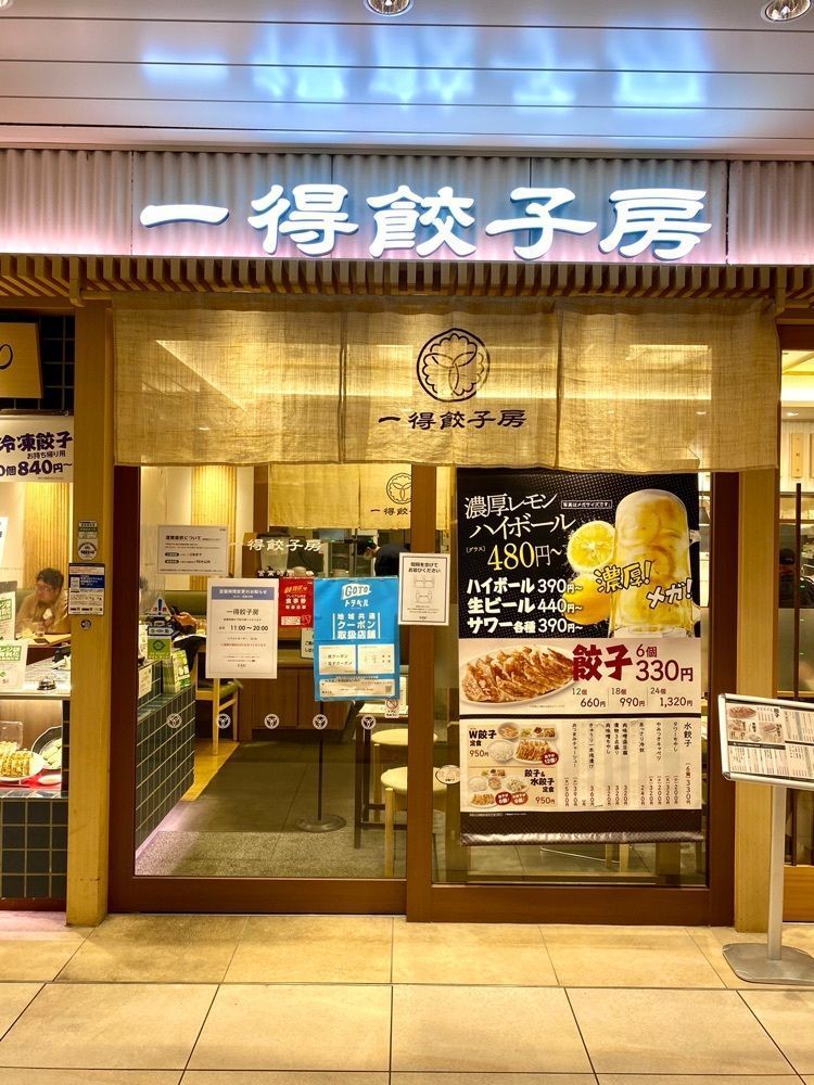 Satoshi.Nさんが投稿した一得餃子房 ペリエ千葉店に関する口コミの画像