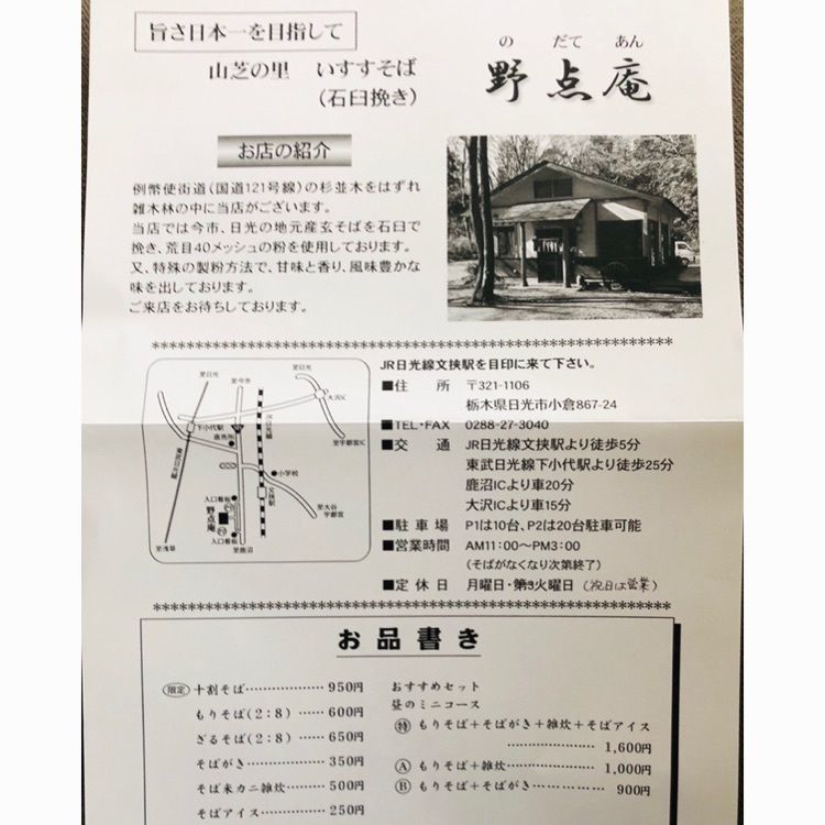 サトツルさんが投稿した野点庵（のだてあん）に関する口コミの画像