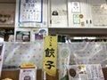 fumiさんが投稿した元祖円盤餃子 満腹に関する口コミの画像