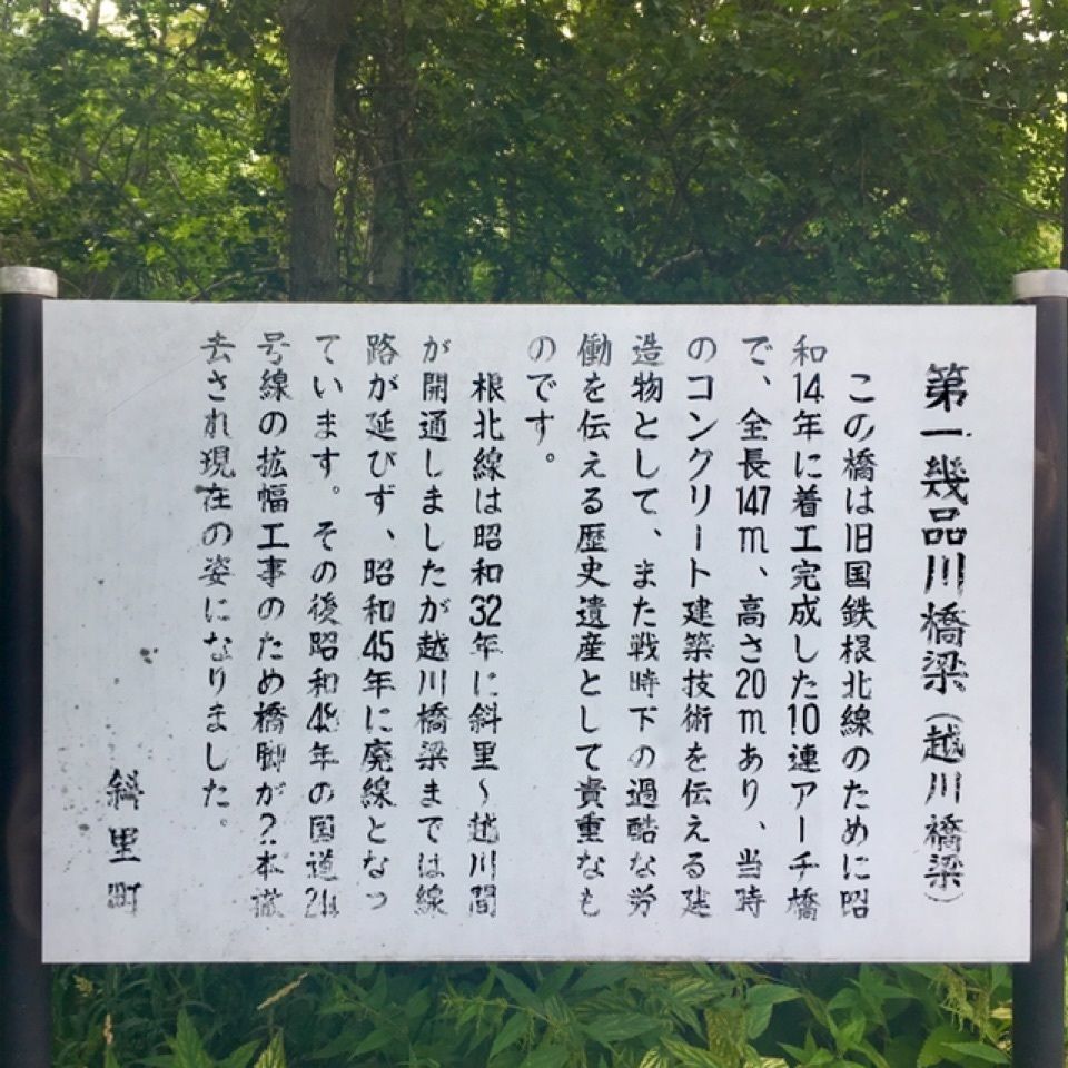 yoshiさんが投稿した越川橋梁に関する口コミの画像