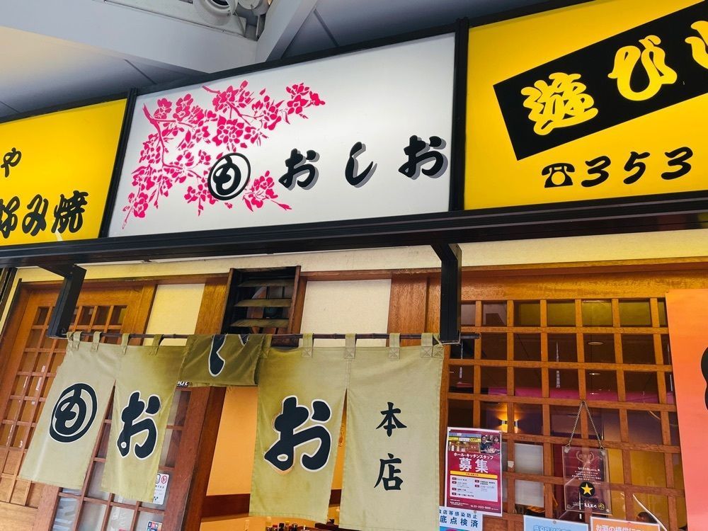 MJさんが投稿したおしお 本店に関する口コミの画像