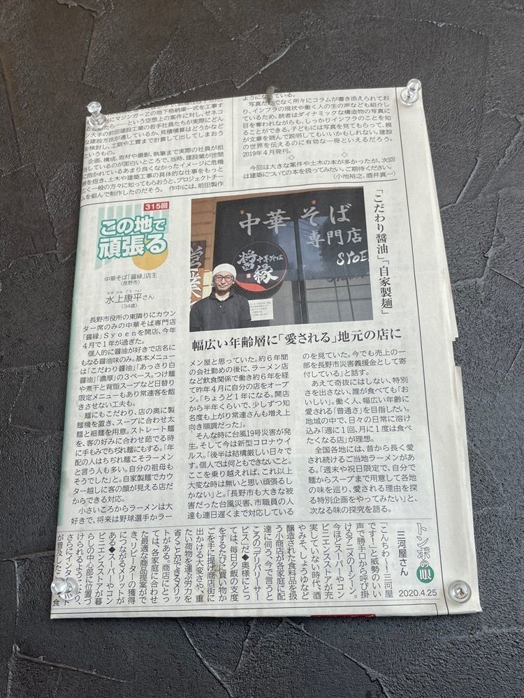nostalgic_hiking_bca8さんが投稿した中華そば 醤縁に関する口コミの画像