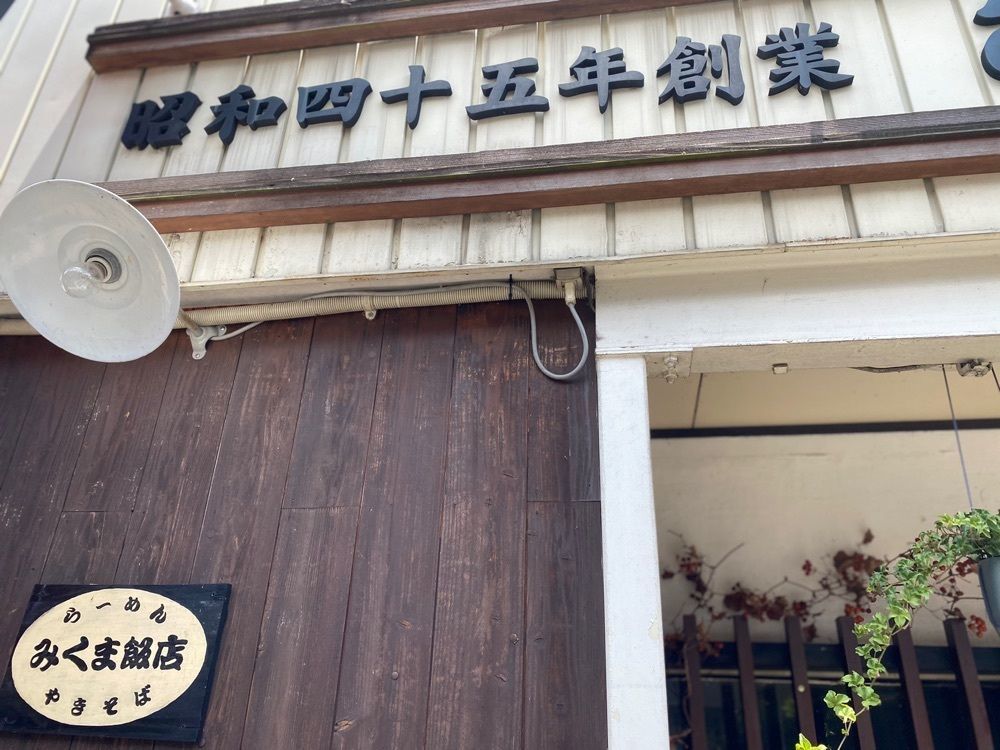 mt0130さんが投稿したみくま飯店に関する口コミの画像