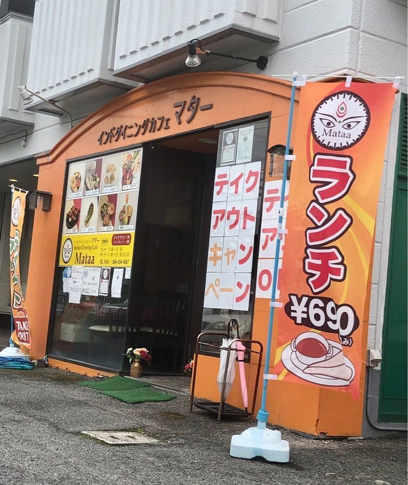 白たぬきさんが投稿したインドダイニングカフェ マター 福山松永店に関する口コミの画像