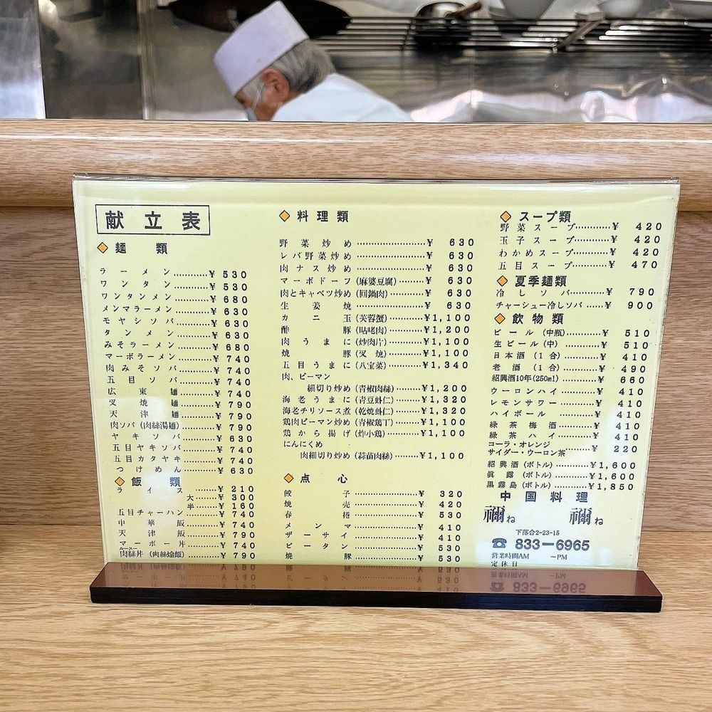 青木 孝文さんが投稿した中国料理 禰禰（ねね）に関する口コミの画像