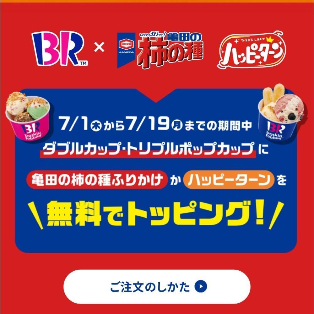 Mr. イリジウム シルバーさんが投稿したサーティワンアイスクリーム 刈谷ロードサイド店に関する口コミの画像