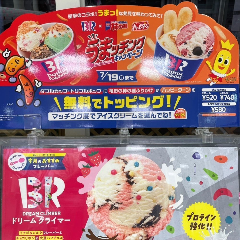 Mr. イリジウム シルバーさんが投稿したサーティワンアイスクリーム 刈谷ロードサイド店に関する口コミの画像