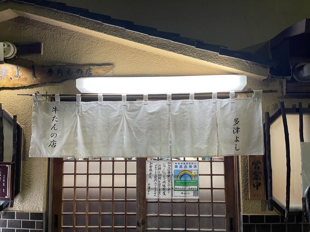 きゃっさーさんが投稿した牛舌の店 多津よし（たつよし）に関する口コミの画像