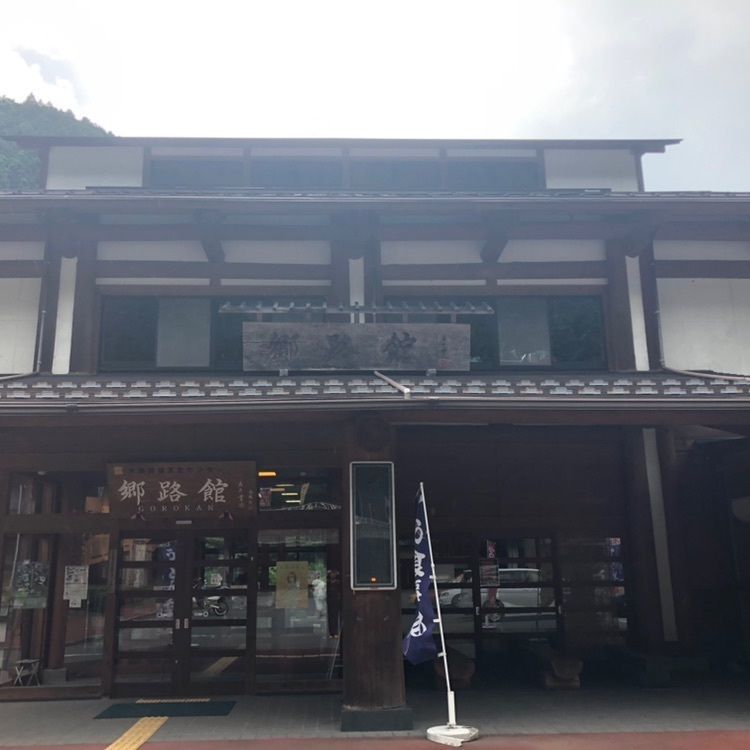 タッキーさんが投稿した道の駅　大滝温泉　郷路館に関する口コミの画像