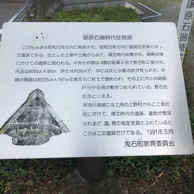 タッキーさんが投稿した譲原石器時代住居跡に関する口コミの画像