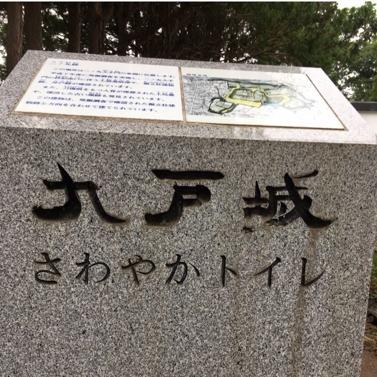 JACKさんが投稿した九戸城跡に関する口コミの画像
