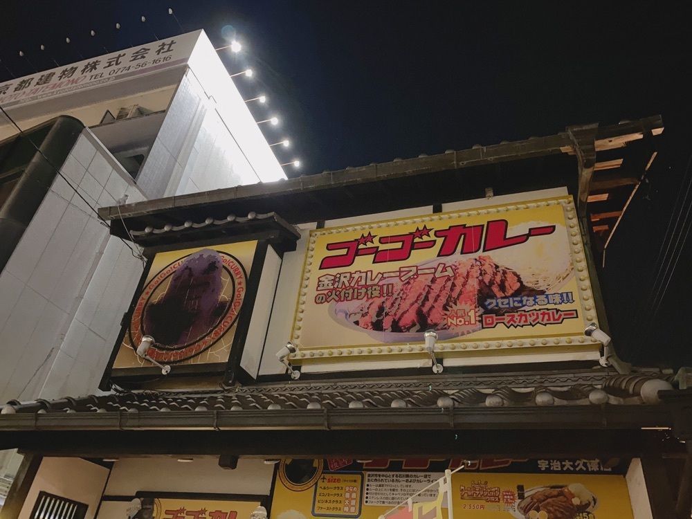 ❤︎marron❤︎さんが投稿したゴーゴーカレー 宇治大久保店に関する口コミの画像