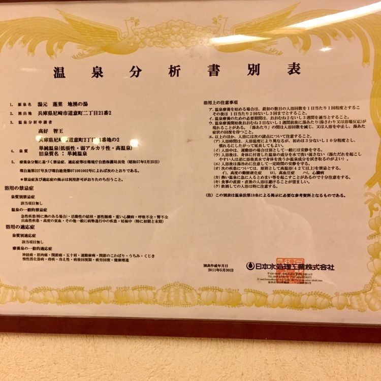 酔TAROUさんが投稿した蓬莱湯に関する口コミの画像