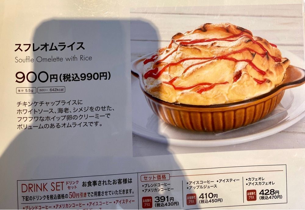Satoshi.Nさんが投稿した高倉町珈琲 成田店に関する口コミの画像