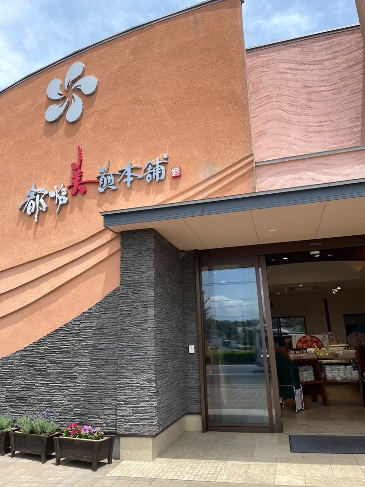 mayu mayuさんが投稿した都炉美煎本舗 水戸大洗店に関する口コミの画像