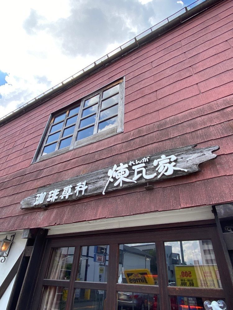 かめ_メグミさんが投稿した珈琲専科煉瓦家に関する口コミの画像