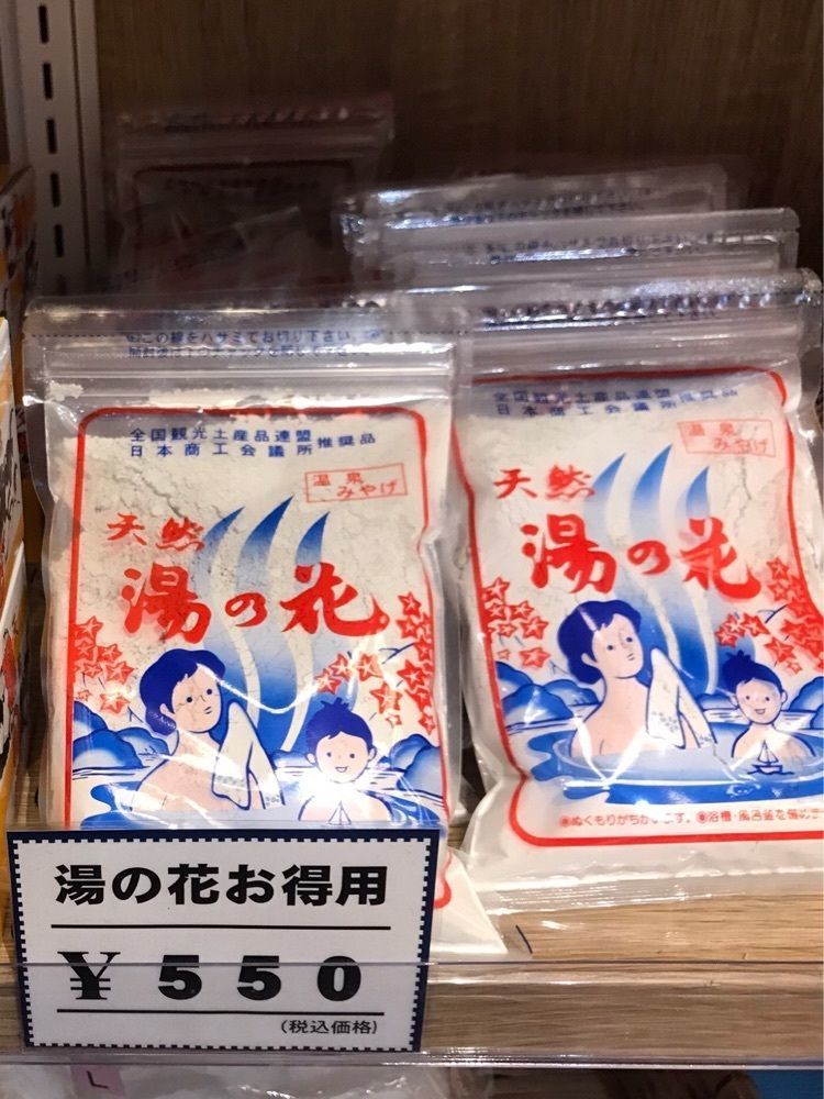 delicious_museum_7212さんが投稿した小田原お堀端万葉の湯に関する口コミの画像