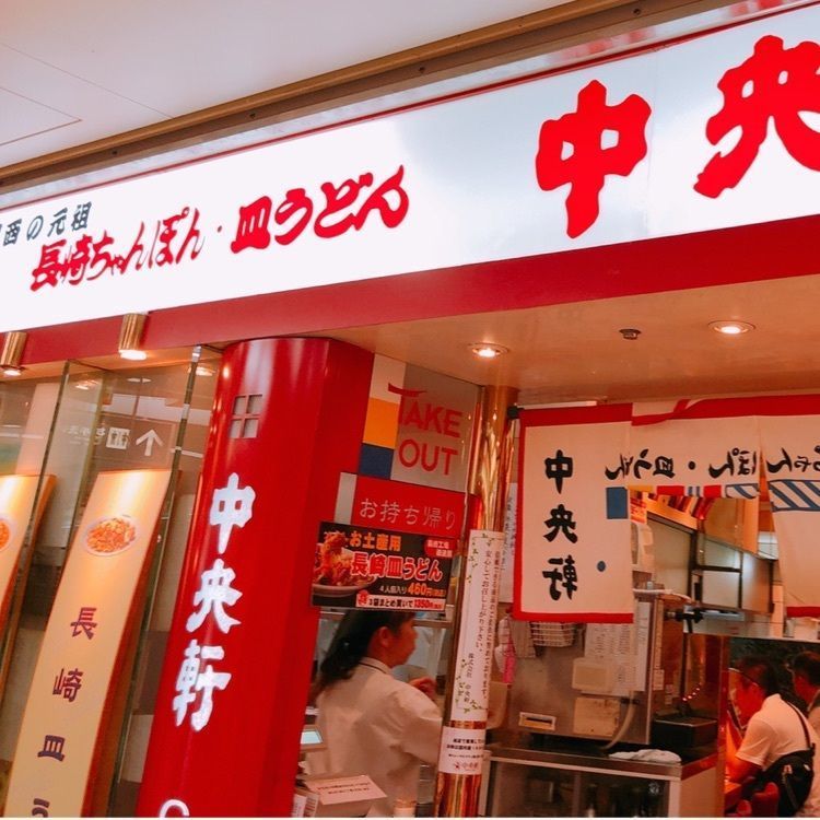 natural_driving_2b8eさんが投稿した中央軒 ホワイティ梅田店（チュウオウケン）に関する口コミの画像
