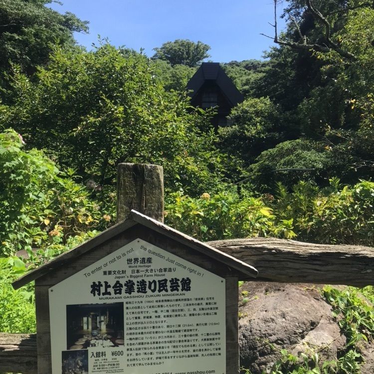 かよこさんが投稿した村上合掌造り民芸館に関する口コミの画像