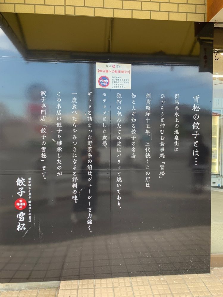 chou chou tabiさんが投稿した餃子の雪松 枚方店に関する口コミの画像