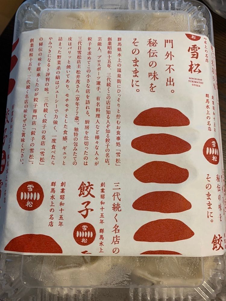 chou chou tabiさんが投稿した餃子の雪松 枚方店に関する口コミの画像