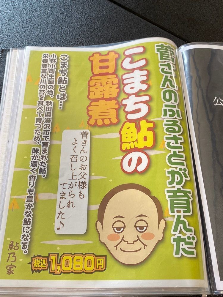 かめ_メグミさんが投稿した鮎乃家（アユノヤ）に関する口コミの画像