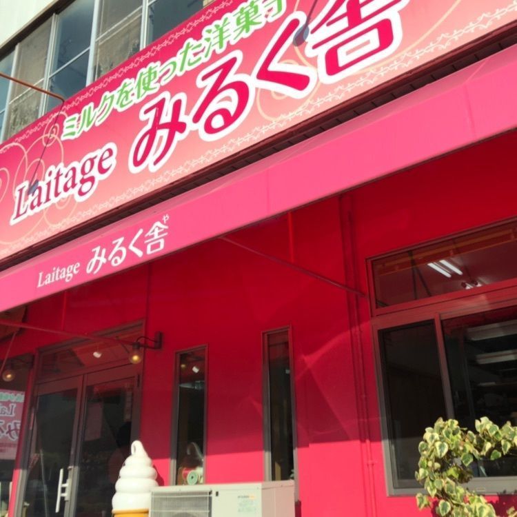 okayamabudouさんが投稿したレタージュ みるく舎（Laitage）に関する口コミの画像