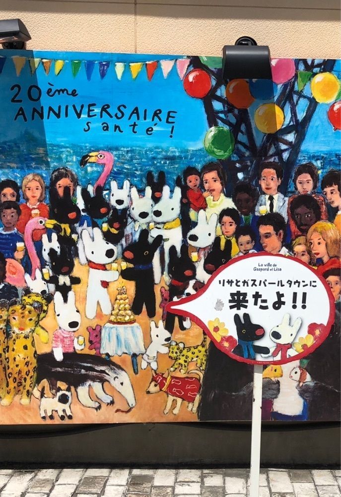 take.aさんが投稿したリサとガスパールタウンに関する口コミの画像