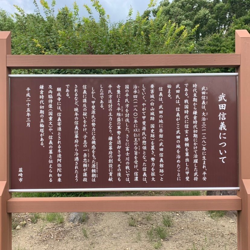 しゃんぽんさんが投稿した武田信義の墓に関する口コミの画像