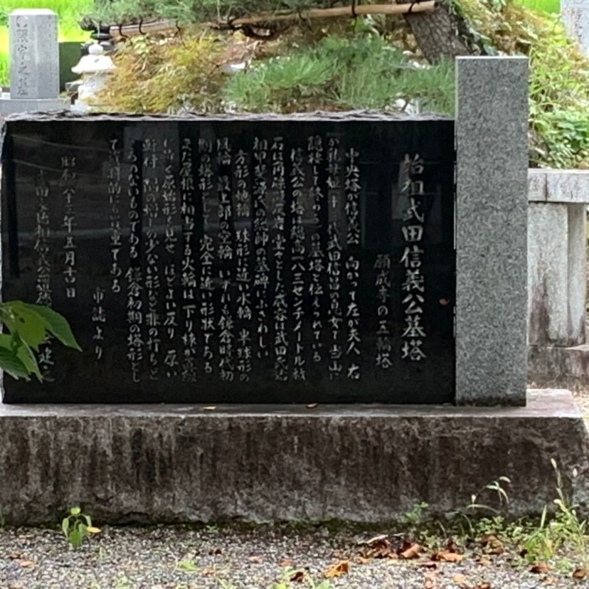 しゃんぽんさんが投稿した武田信義の墓に関する口コミの画像