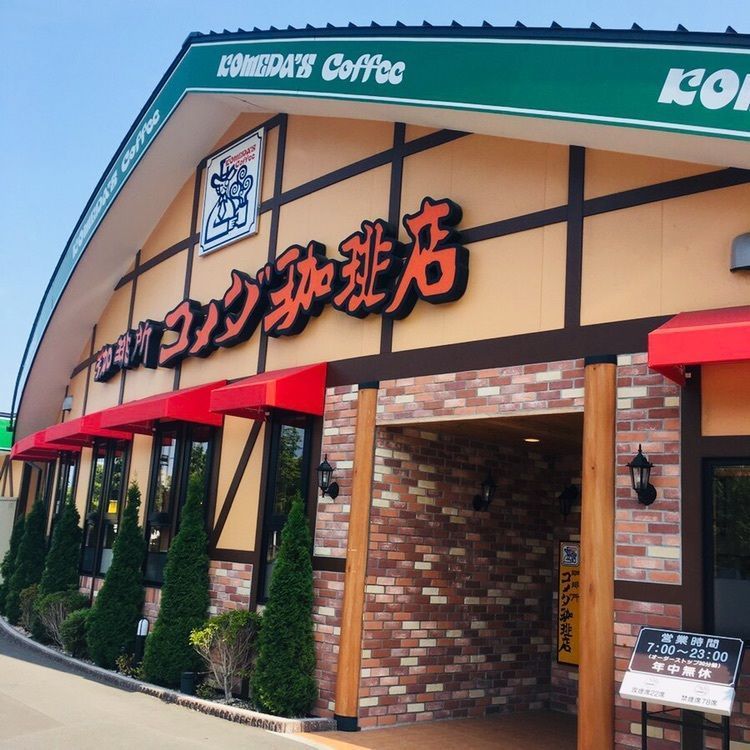 #コメダ珈琲 #北海道 #1号店 #チェーン店 #夏 #ブレンドコーヒー #カフェオーレ #ミニサンド #オーダーミス #ミニシロノワール #カツカリーパン #コーヒー #おでかけ #グルメ #ランチ