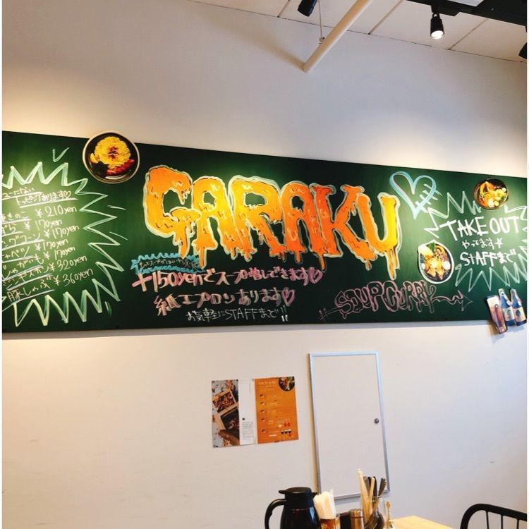 うーさんが投稿したスープカレーGARAKU 中野店（ガラク）に関する口コミの画像