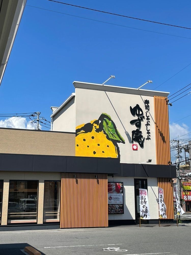 みーなさんが投稿したゆず庵 広島長束店に関する口コミの画像