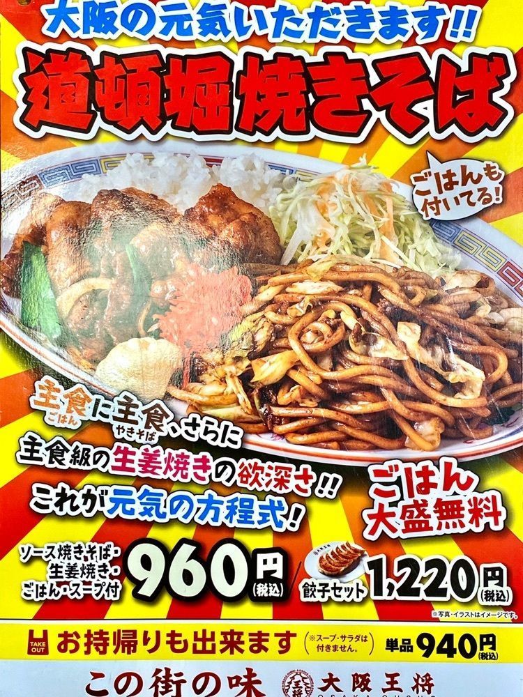Satoshi.Nさんが投稿した大阪王将 富里インター店に関する口コミの画像