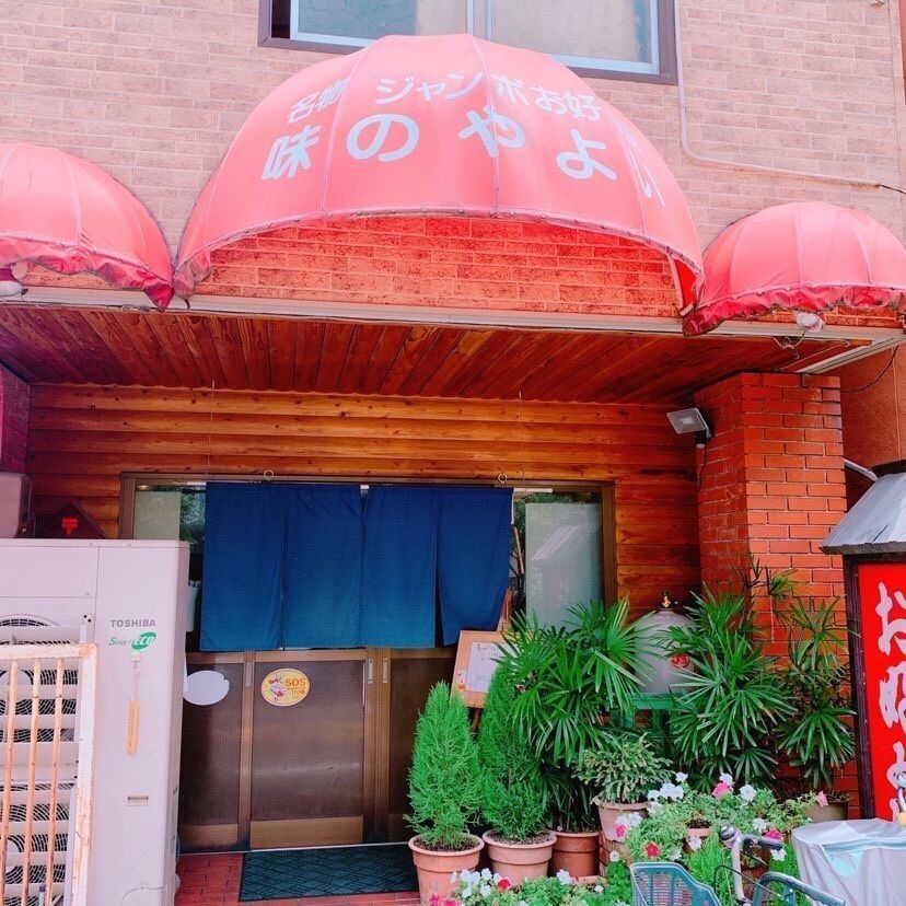 aumoグルメさんが投稿した味のやよいに関する口コミの画像