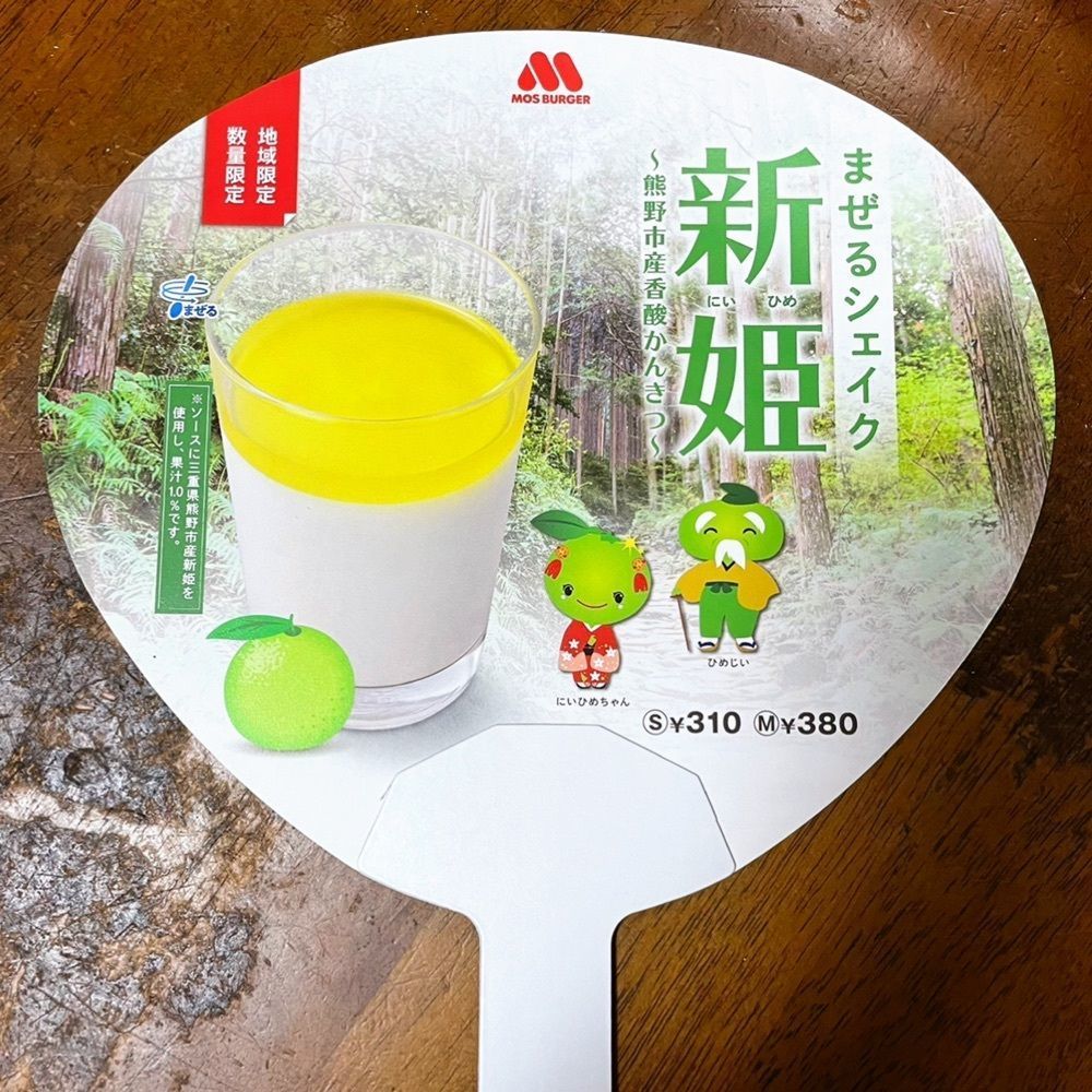 Mr. イリジウム シルバーさんが投稿したモスバーガー 相原店（MOS BURGER）に関する口コミの画像