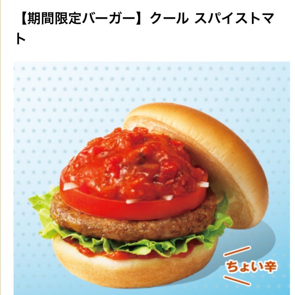 Mr. イリジウム シルバーさんが投稿したモスバーガー 相原店（MOS BURGER）に関する口コミの画像